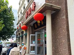 -芦庄子桂顺斋(和平路总店)