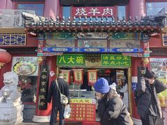 -白魁老号饭庄(交道口店)