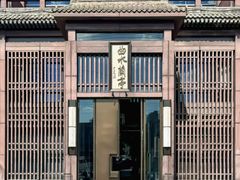 -曲水兰亭(北京四惠店)