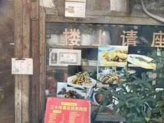 -南花桥羊肉馆老字号(乌镇店)