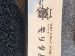 -モリタ屋(JR京都伊势丹店)