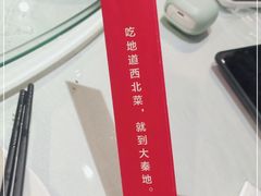 -大秦地(纬四路店)