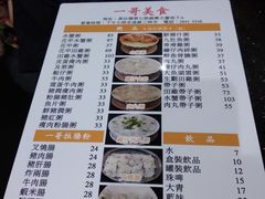 菜单-一哥美食(总店)