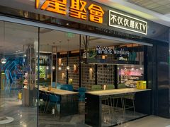 -星聚会KTV(西湖银泰店)