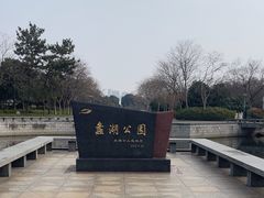 -蠡湖大桥公园