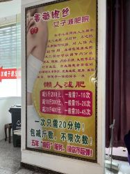 -香薇妮丝·定制减肥·身材管理