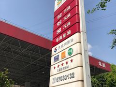 -中国石化龙禹石油加油站