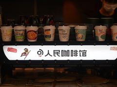 -人民咖啡馆(四行仓库店)