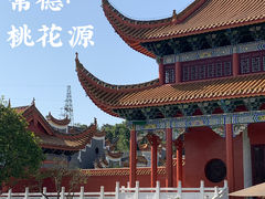 -常德桃花源景区