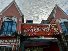-句容茅山景区