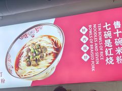 -文运街老粉店(文运街店)