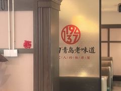 -1937青岛老味道·海肠捞饭·青岛菜(大鲍岛栈桥店)