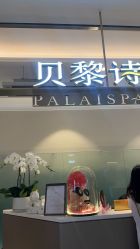 -贝黎诗SPA