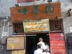 门面-高记清香园绝味不翻汤