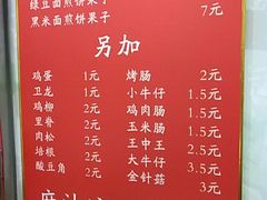 菜单-新农村煎饼果子(香港花园店)