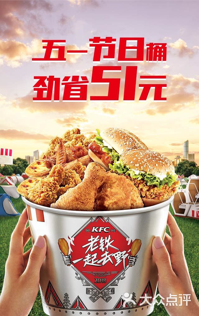 肯德基