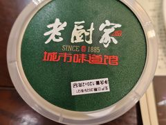 -老厨家(友谊路总店)