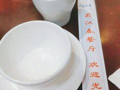-蜀江春(总店桃花山分店)