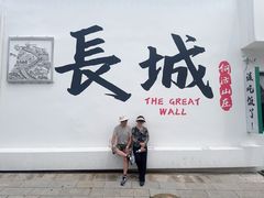 -何适山庄 ·可团建(水长城P2停车场店)