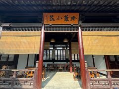 -常熟方塔园