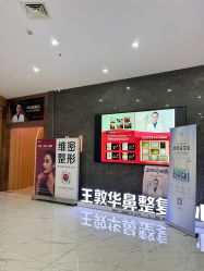 -南宁维密整形·王敦华眼鼻整复中心