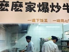 -麽麽家•爆炒牛肉饭(景瑞时光里店)