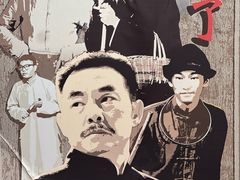 -马家大院