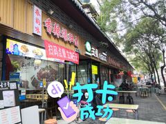 门面-秦韵味香辣爆肚面(钟楼店)