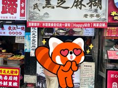-鞠氏黑芝麻糊(水塔店)