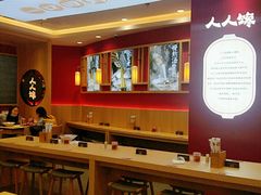 大堂-人人馋羊汤·饸饹面(住总万科店)