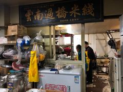 门面-德致祥云南过桥米线(云天小苑店)