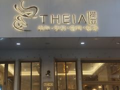 -提亚烘焙·手作面包·生日蛋糕(七星店)