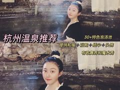 -杭州第一世界大酒店·云曼温泉