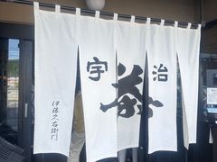 -伊藤久右卫门(宇治本店)