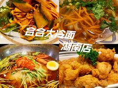 -合合大冷面(湖南店)