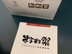 -粉粉乐鲷鱼烧(美罗城店)