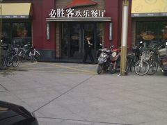 -必胜客(金沙江店)