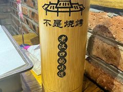 -不是烧烤·武汉烧烤·地道湖北菜(大成路店)