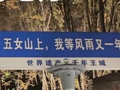 -五女山景区