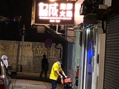 -協成海鮮火鍋(老店)