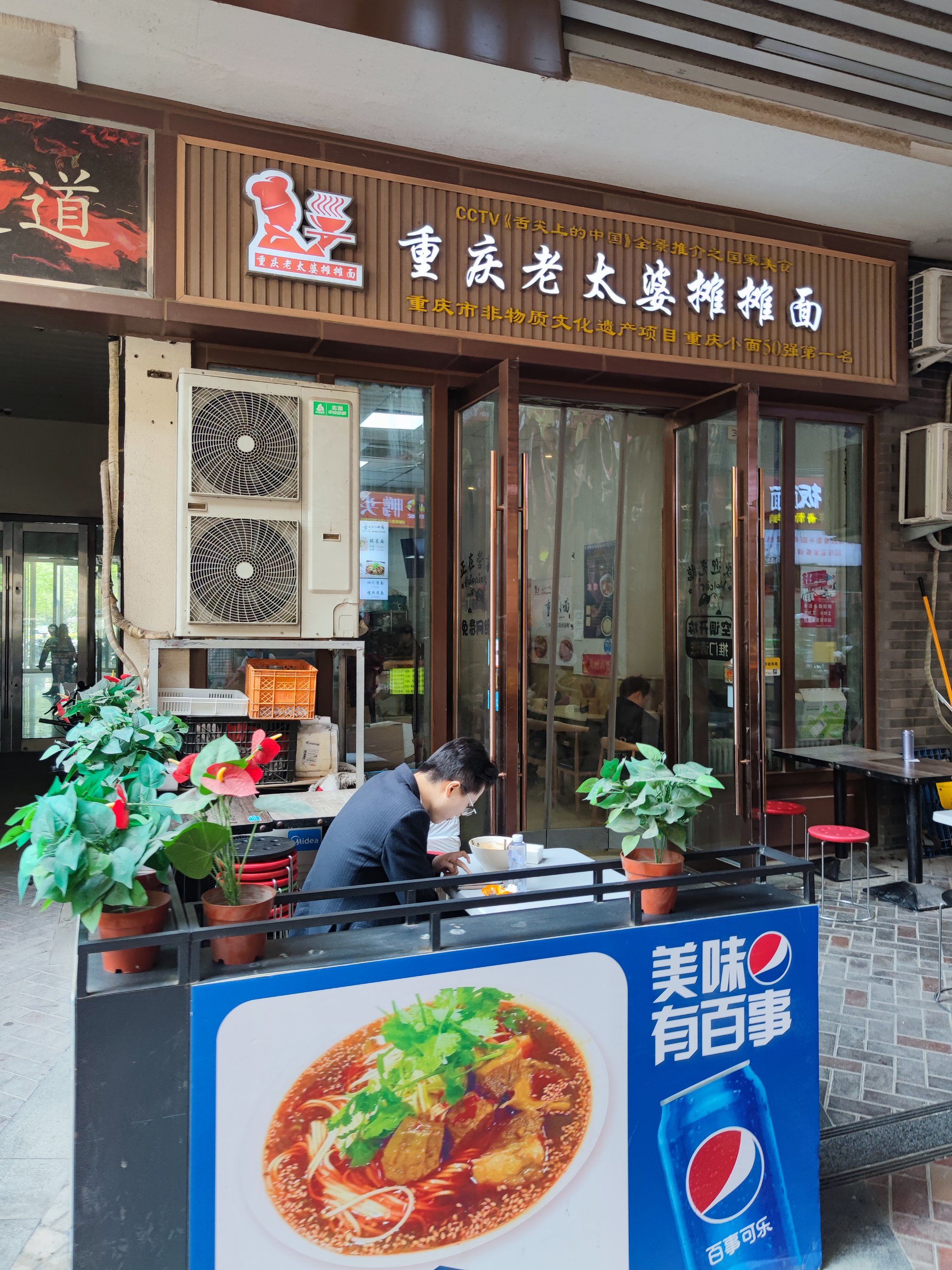 重庆老太婆摊摊面