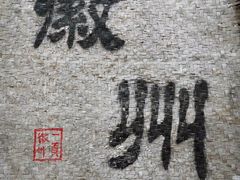 -黎阳老街