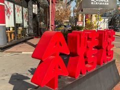 -KAOKAO烤烤·丹东海鲜烧烤(望京店)