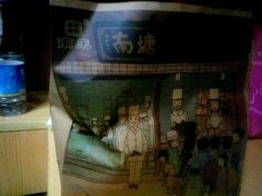 -南塘油赞子(南塘店)