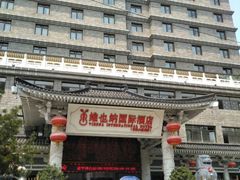 -维也纳国际酒店·西安大雁塔大唐不夜城店