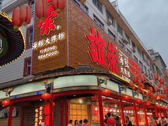 -谊荣海鲜大牌档(石湖店)