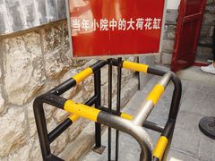 -老舍旧居