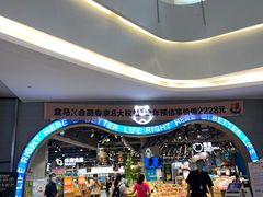 门面-盒马鲜生(皇庭广场店)