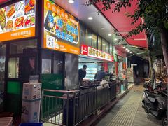 -幸福铁板烧(共和村店)