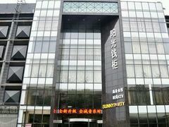 -阳光钱柜KTV(八一路店)